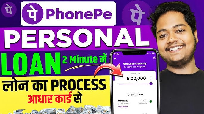 How To Get Personal Loan From Phone Pe 2025